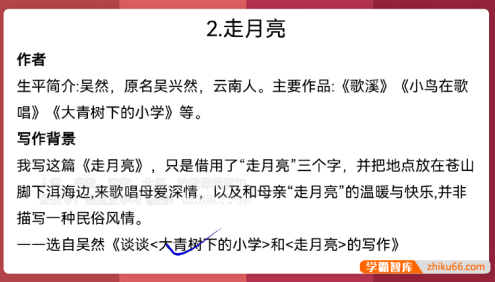 【孙老师讲语文】孙老师的翻书课,快速复习课本考点 (小学4年级语文)