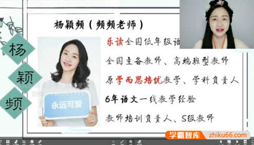 【乐读】杨颖频小学一年级语文春衔秋乐优S班(部编版)-2023暑假