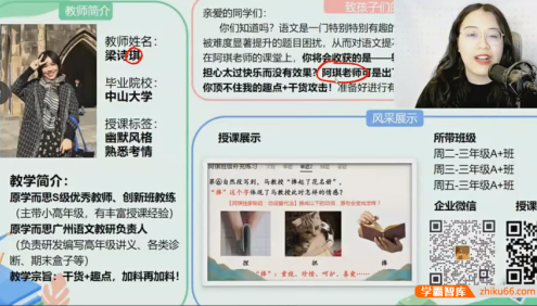 【乐读】梁诗琪小学二年级语文春衔秋乐优A+班(部编版)-2022暑假