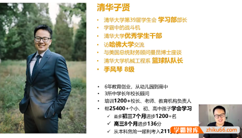 清华邓子贤《致家长的学习高手养成攻略》科学培养孩子家庭教育培训视频课程