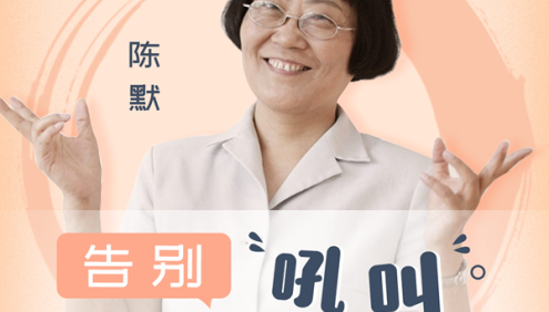 陈默《告别吼叫,做高效家长》儿童成长教育课程(视频+音频+PDF资料)