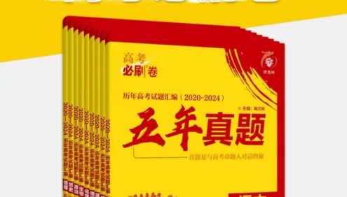 理想树《高考必刷卷·理科五年真题 (2025版) 》
