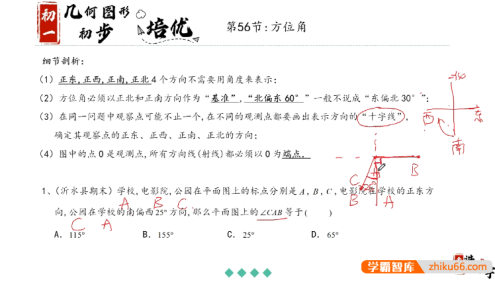 老Z讲数学《初中数学专项提升》全套视频课程