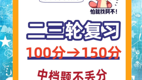 2025届高三数学 阿不新高考数学二三轮复习(100-150分独家提分秘籍)