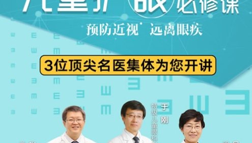《少儿护眼必修课》预防近视,远离眼疾