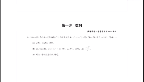 【数海漫游】林老师高中数学新冲浪班4.0课程+讲义