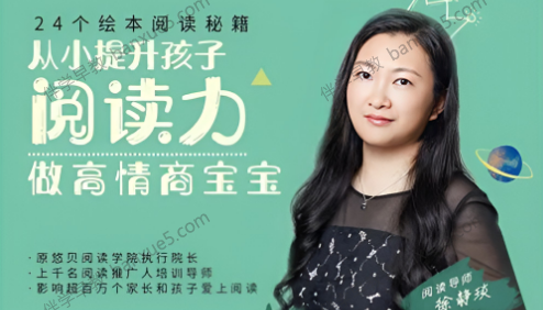 《24个绘本阅读秘籍,从小提升孩子阅读力,做高情商宝宝》全24集音频