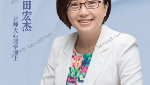 《田宏杰:高效陪读,让孩子爱上学习》全90集mp3音频