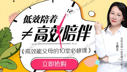 亲子教育课程《王惠文：高效能父母的10堂必修课》全10集mp3音频