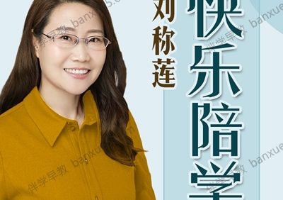 育儿音频课程《北大学霸妈妈:激发孩子学习动力》全79集
