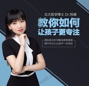 育儿教程《北大Dr.帅澜:让孩子更专注的心理学》共48集mp3音频