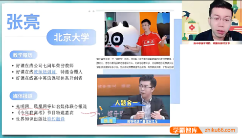 【张亮英语】2026届高一英语 张亮高一英语尖端班-2025年暑假