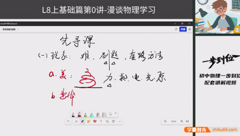 【胡小群讲物理】胡小群初中物理八年级上册(基础篇+拓展篇)