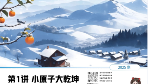 【赵怡然化学】2025届高二化学 赵怡然高二化学A+班-2025年寒假