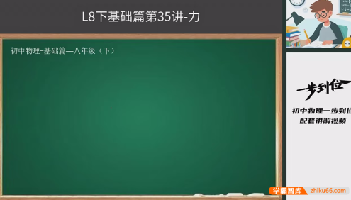 【胡小群讲物理】胡小群初中物理八年级下册(基础篇+拓展篇)