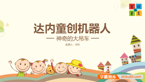 童程童美少儿编程机构课件-4岁课件