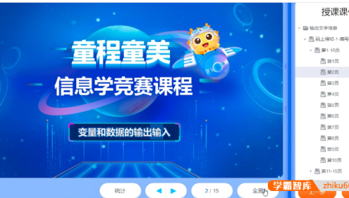 童程童美少儿编程机构课件-童程童美C++信息学竞赛课件(L1-L4)