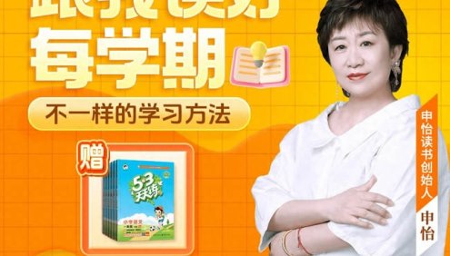 【申怡读书】跟我学好每学期(新课标小学二年级语文下册)