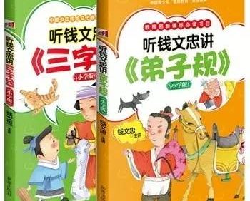 钱文忠《解读三字经》《解读弟子规》《解读百家姓》合集MP3