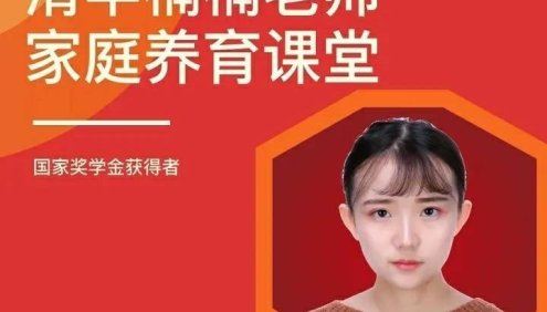 清华楠楠博士家庭养育课+课程资料