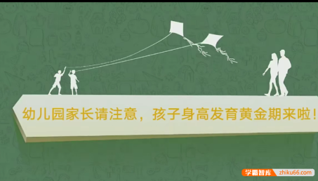 【芝麻学社】十点课堂十万儿童亲测有效的长高课4-6岁