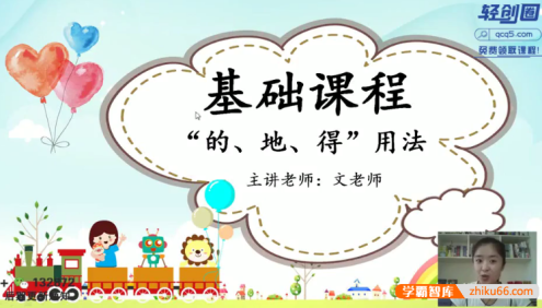 【抖音推荐】文老师的小学语文基础知识课(版本一+版本二)