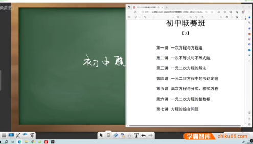 【陈祖维数学】2023年陈祖维初联数学班-全国中学生数学联赛课程(秋季班)