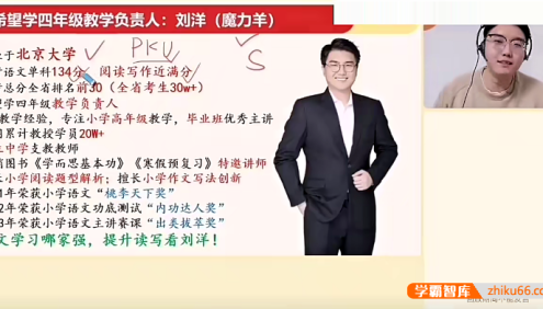 【希望学】刘洋、赵丹烨小学四年级语文S班-2024年春季上+下
