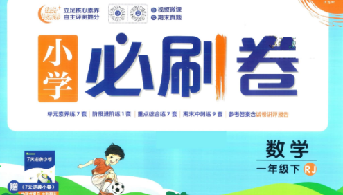 理想树《小学必刷题必刷卷·2025春》1-6年级下册