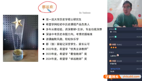 【都运欢历史】2025届都运欢初二历史A+班(全国版)-2024年秋季下