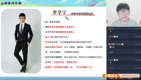 【李孚宁地理】2026届李孚宁初二地理人文素养培训班A+班(全国版)-2025秋季上