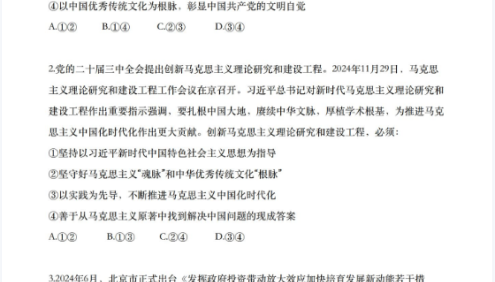 【腾讯课堂】名师马宇轩2025版高考政治《押题卷》