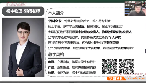 【郭闯物理】2023届郭闯初二物理目标A+班(人教版)-2023年春季