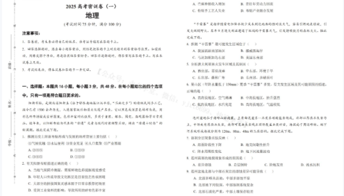 2025高考地理密训卷(三套)