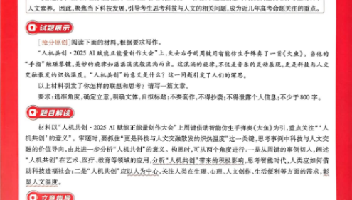 【天星教育】2025年《金考卷·百校联盟·高考抢分卷》