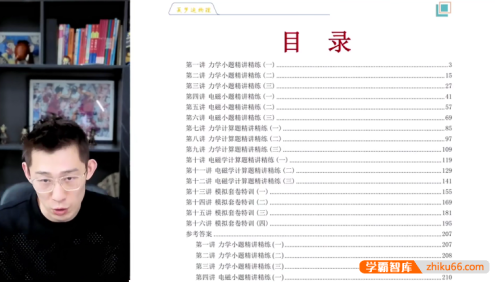 【夏梦迪物理】2025届高三物理 夏梦迪高考物理系统班-2025年春季