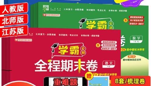 经纶学霸《2025春小学学霸期末必刷卷·语数英》