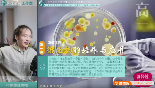 【李林生物】2025届安德高二生物 李林高二生物全年同步课(上学期+下学期)