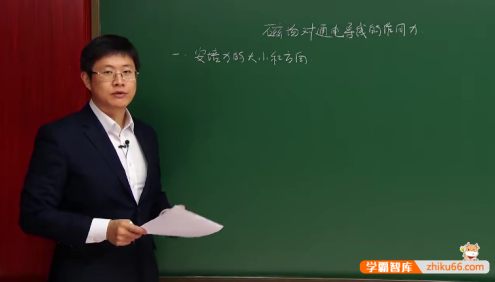 【牛小悟】王文博高中物理选择性必修第二册(新教材)课程+讲义