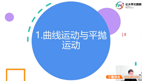 【北大学长跳跳】2025届高一物理护航班-2025寒假