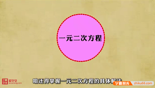 清华附中爱学堂初中数学 九年级数学上册(人教版)
