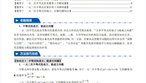 2026年高考数学一轮复习【举一反三】专练(新高考专用)