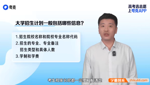 2025张雪峰高考志愿填报课