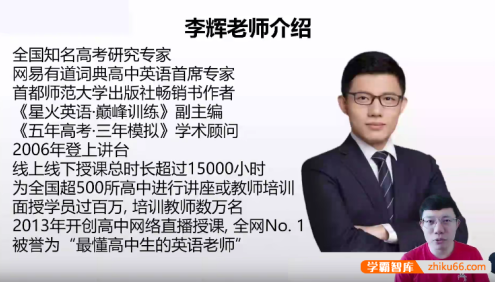 【李辉英语】2026届高三英语 李辉高考英语一轮复习(规划服务+知识视频)-2025年暑假