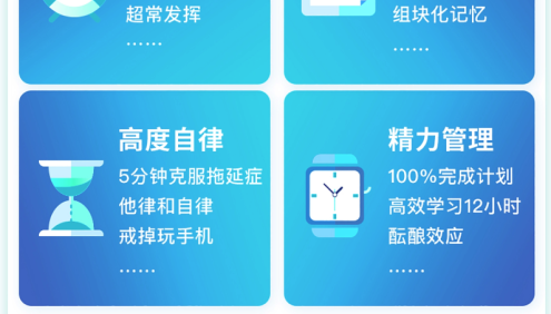 《高冷冷-如何成为学习高手》北大学霸带你 10 倍提升学习效率
