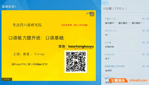 非常不错的英语口语系统学习班