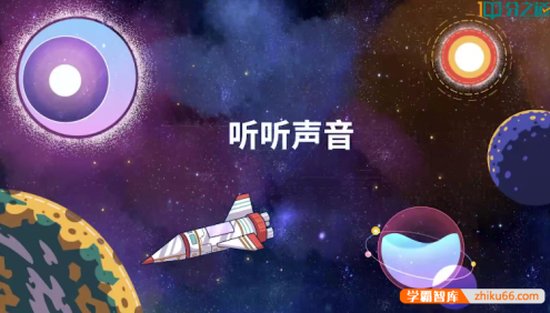 【分之道】小学四年级科学同步网课动画视频课程