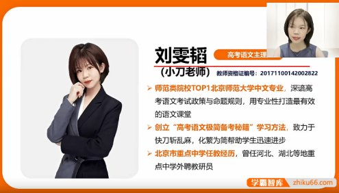 【刘雯韬语文】2026届高三语文 刘雯韬高考语文一轮复习(规划服务+知识视频)-2025暑假班