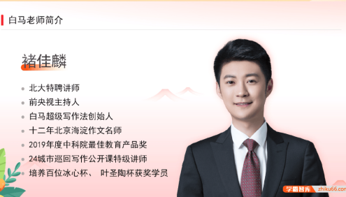 2025年白马老师高阶作文课(寒春)适合5-6年级小学生