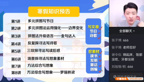 白马老师作文课2024寒春课(中阶)适合二三四年级小学生